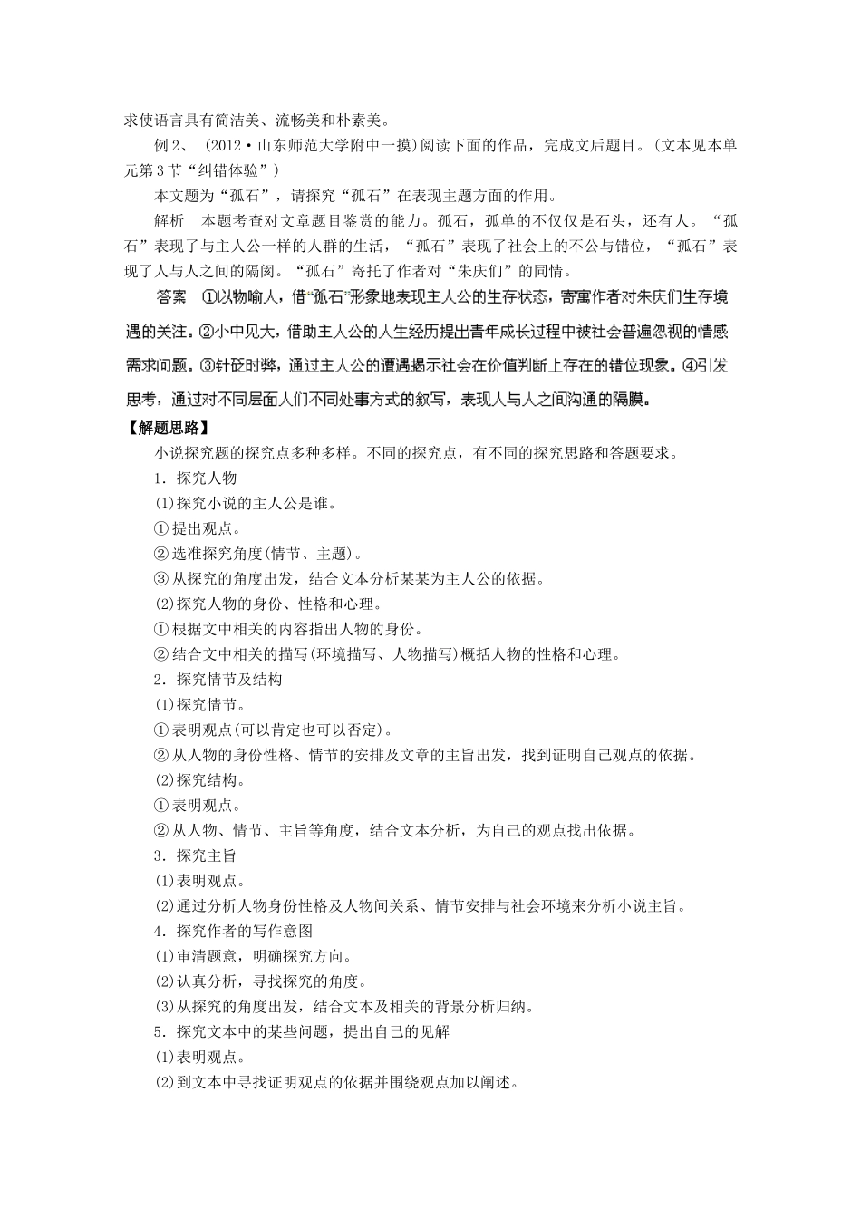 2013届高考语文一轮精品教案 3.1.6 探究_第3页