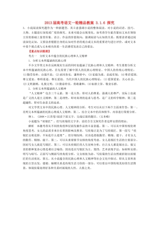 2013届高考语文一轮精品教案 3.1.6 探究