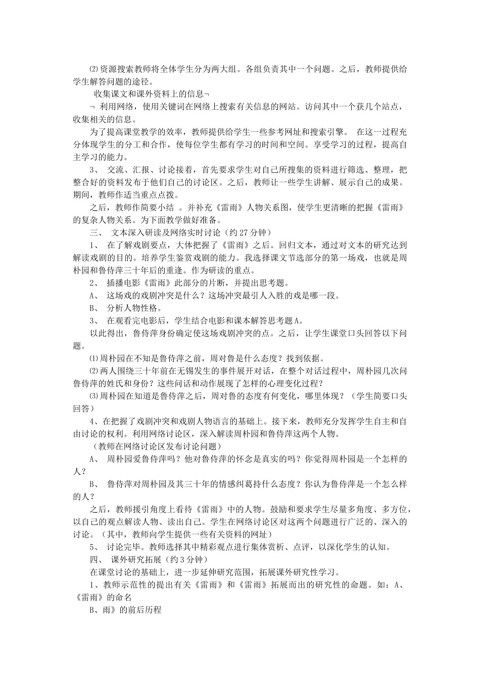 2014届高考语文《雷雨》说课稿复习（教师专用）新人教版必修4_第2页