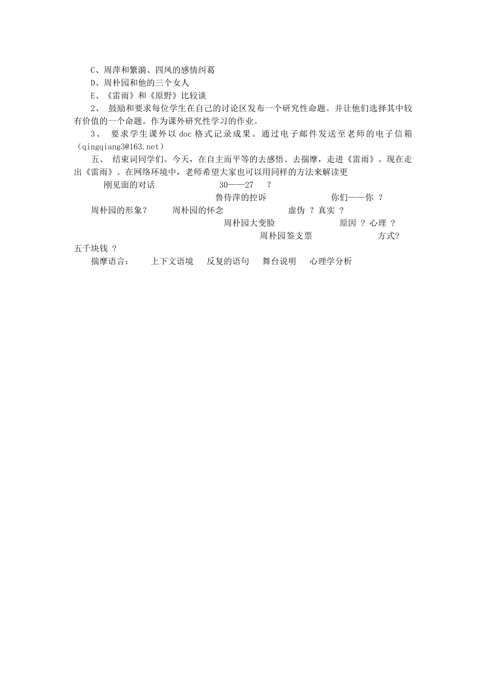 2014届高考语文《雷雨》说课稿复习（教师专用）新人教版必修4_第3页