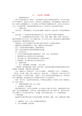 2014届高考语文《雷雨》说课稿复习（教师专用）新人教版必修4