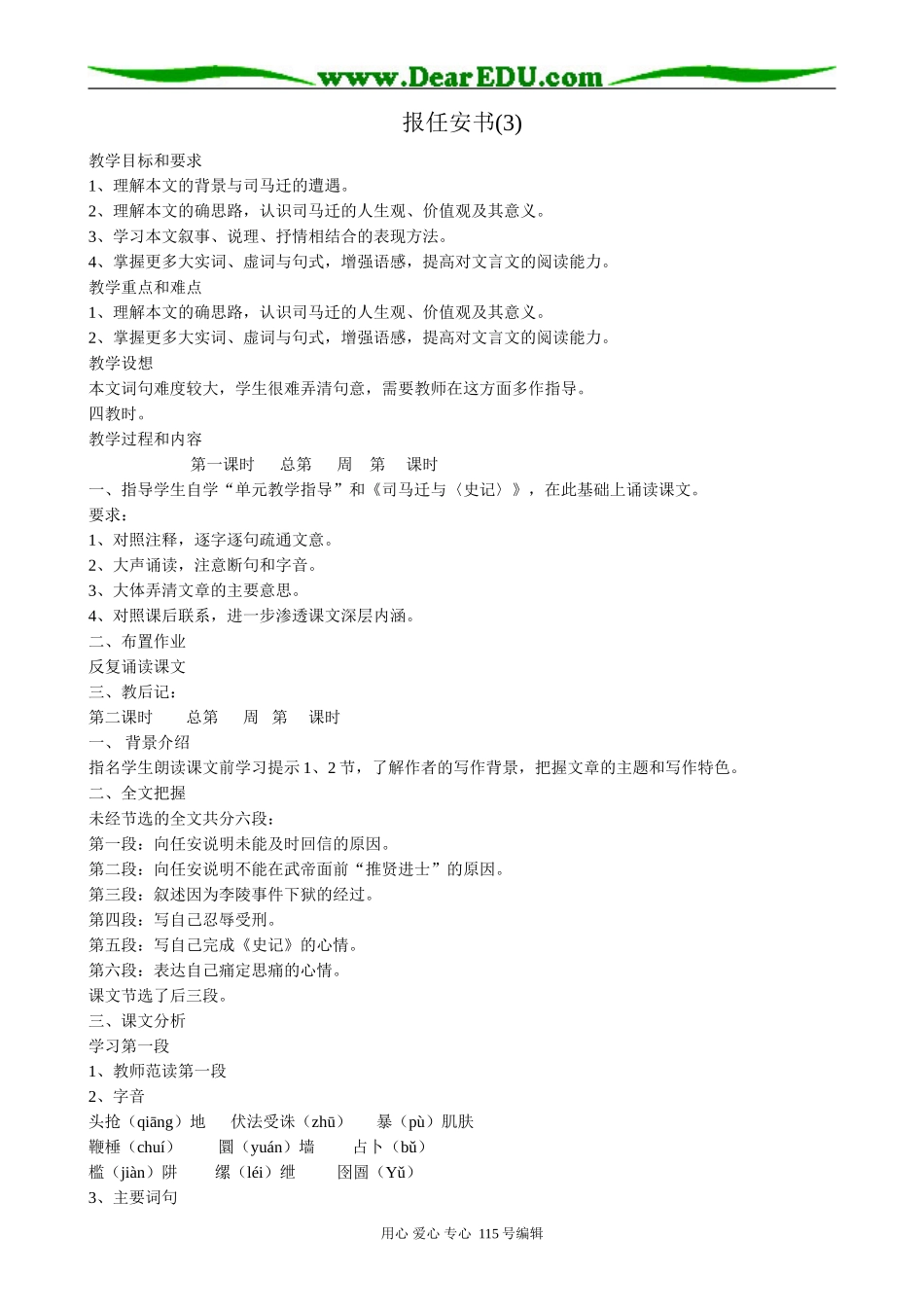 语文版高中语文第二册报任安书(3)_第1页