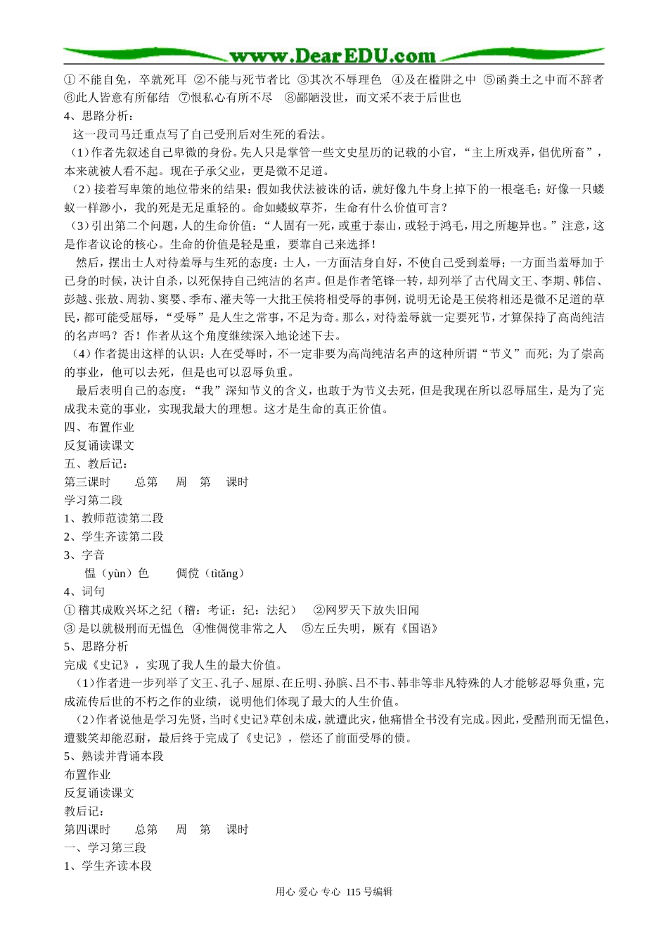 语文版高中语文第二册报任安书(3)_第2页