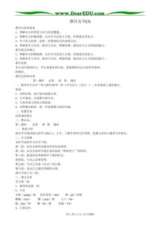 语文版高中语文第二册报任安书(3)