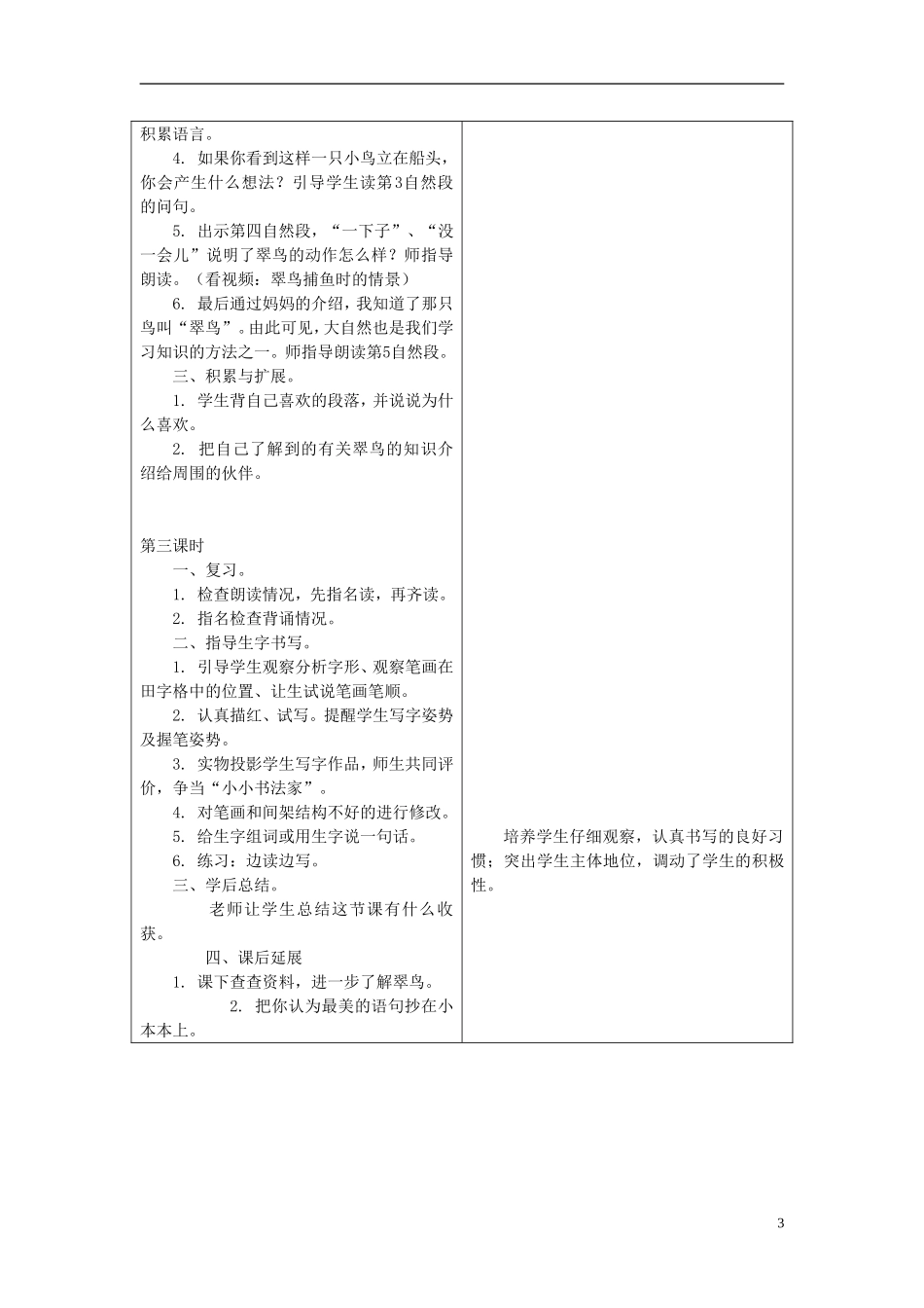 二年级语文上册 10.搭船的鸟教学设计 冀教版_第3页
