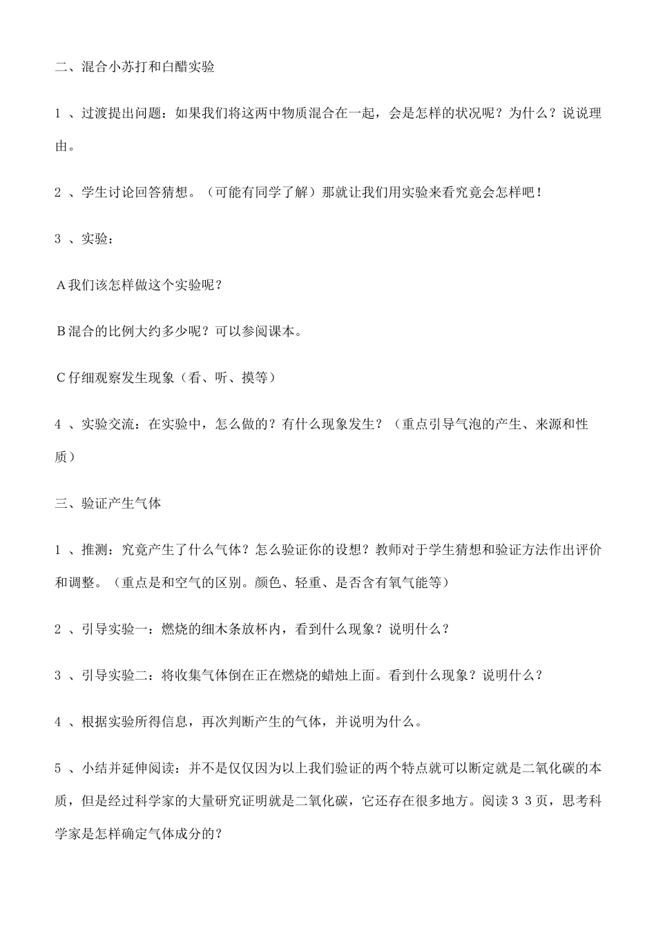 六年级科学下册 小苏打和白醋的变化教案 教科版_第2页