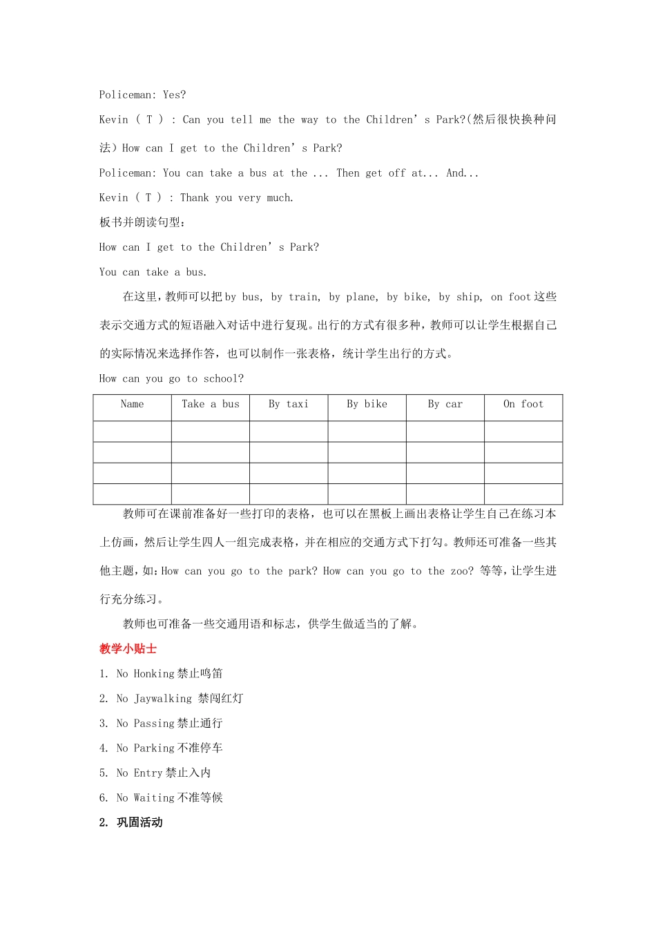 学年四年级英语上册 Unit 5 Our School（第3课时）教学设计 陕旅版-陕旅版小学四年级上册英语教案_第3页