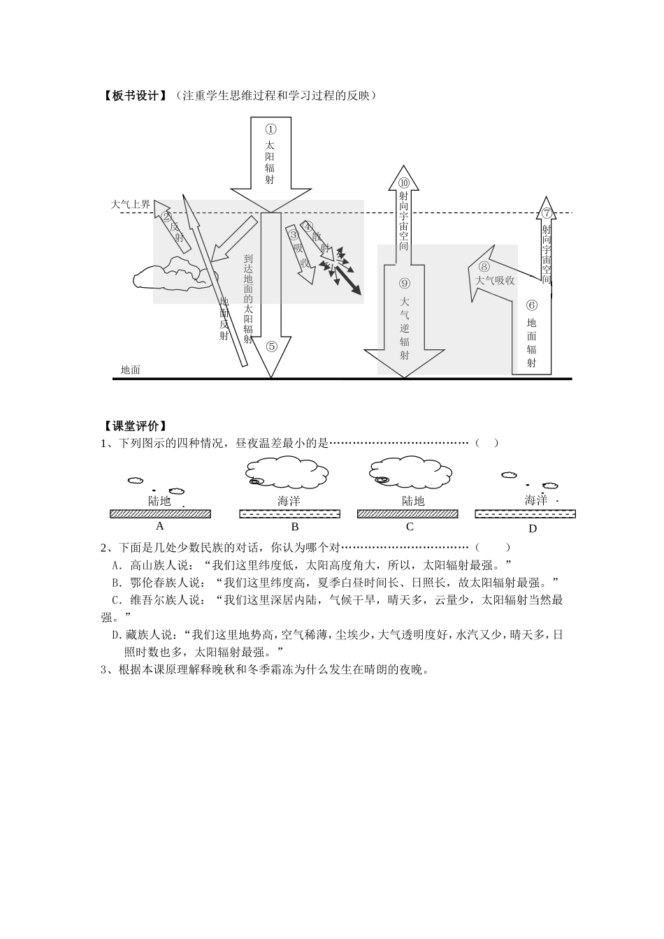 《大气的热状况与大气运动》教案（1）_第3页