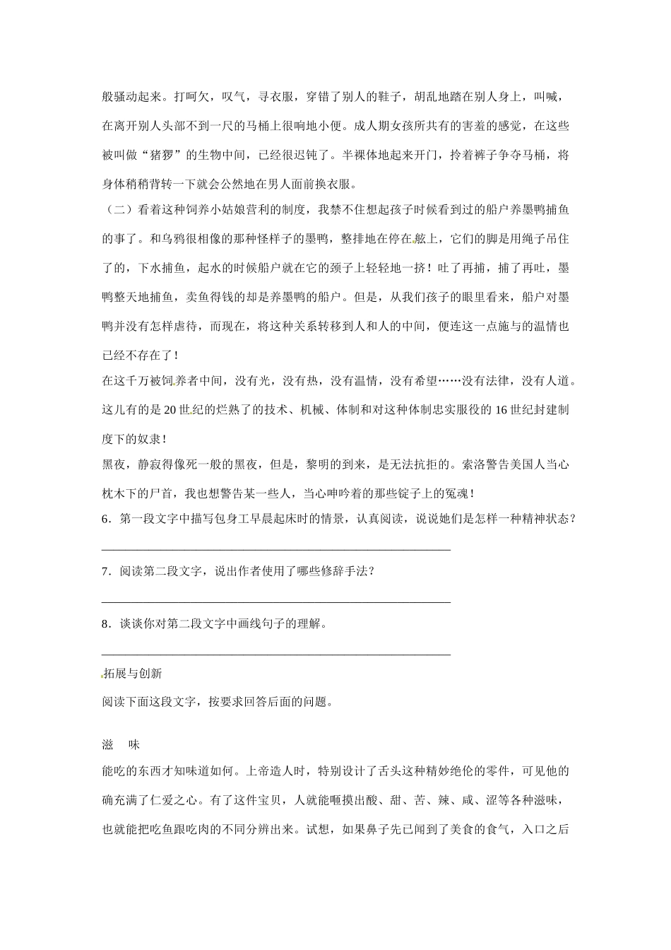 天津市梅江中学高中语文 11 包身工习题 新人教版必修1_第3页