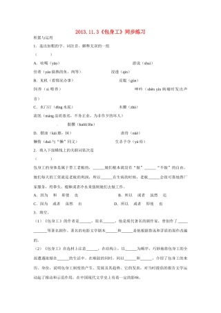 天津市梅江中学高中语文 11 包身工习题 新人教版必修1