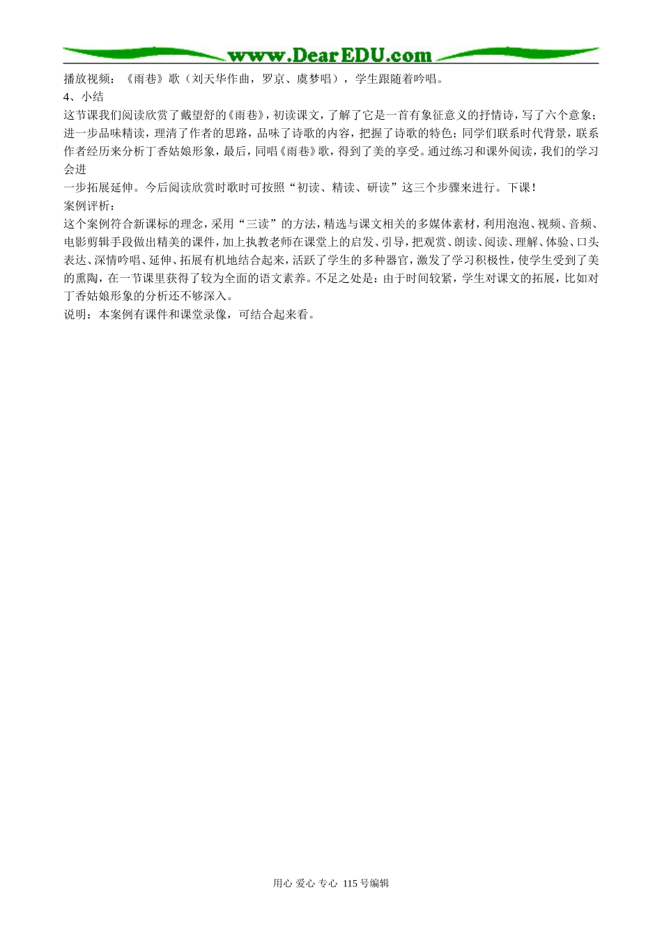粤教版高中语文必修2 7 雨巷_第3页