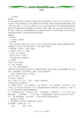 粤教版高中语文必修2 7 雨巷