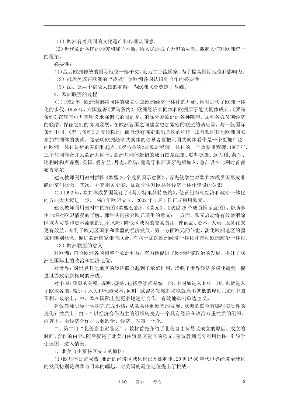2012高中历史 8.2世界经济的区域集团化教案 新人教版必修2_第2页
