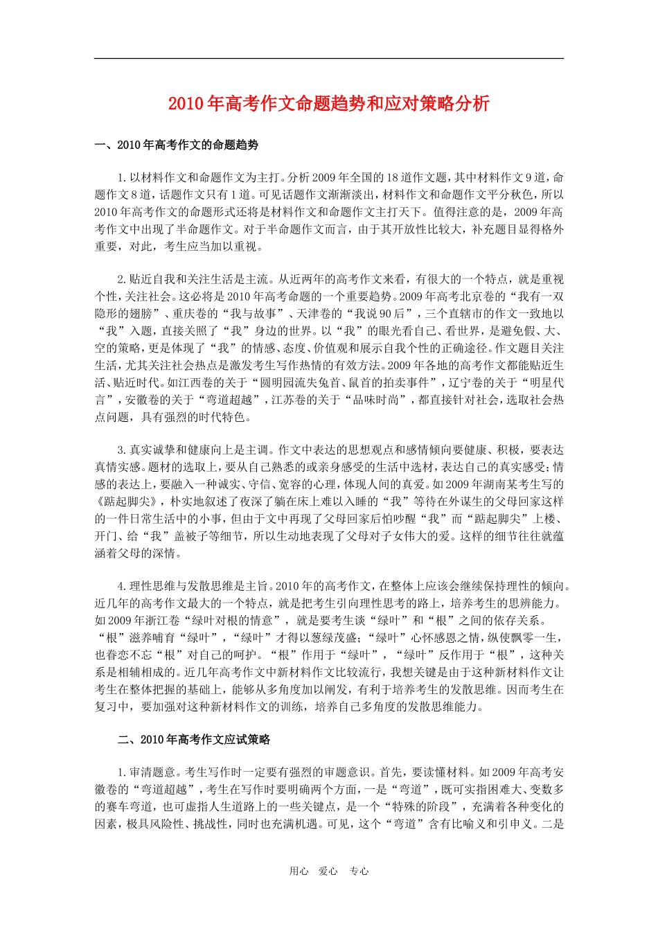 2010高三语文高考作文应对策略分析教案_第1页