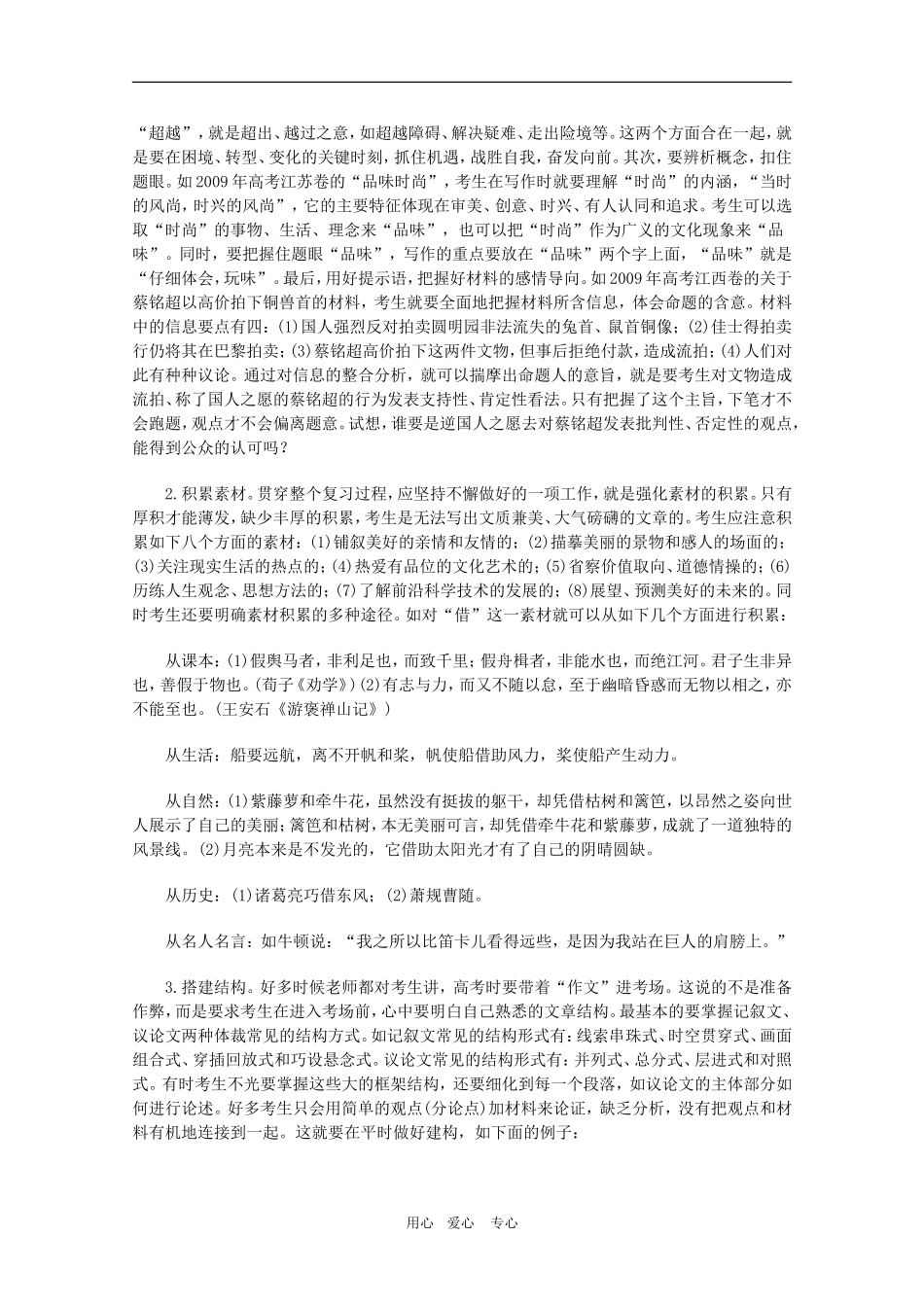 2010高三语文高考作文应对策略分析教案_第2页