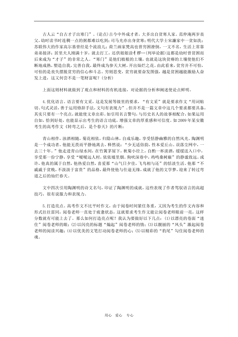 2010高三语文高考作文应对策略分析教案_第3页