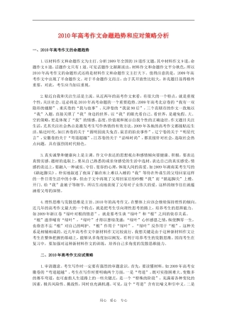 2010高三语文高考作文应对策略分析教案