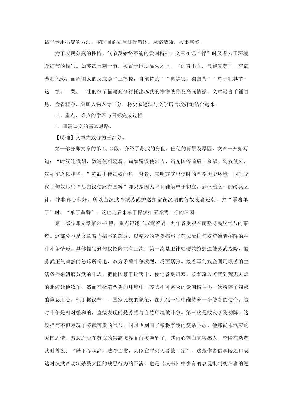 2012高中语文 4自读《苏武传》第二课时教案 鲁人版必修3_第2页