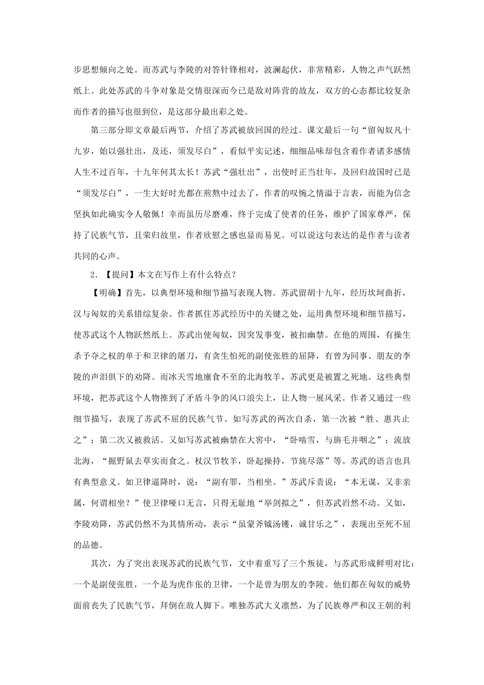 2012高中语文 4自读《苏武传》第二课时教案 鲁人版必修3_第3页