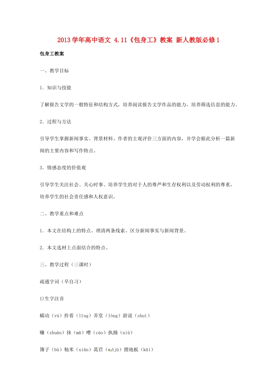 2013学年高中语文 4.11《包身工》教案 新人教版必修1_第1页