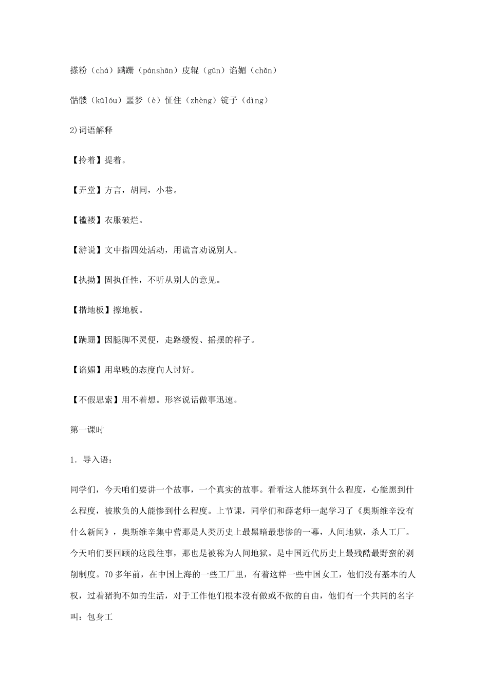 2013学年高中语文 4.11《包身工》教案 新人教版必修1_第2页