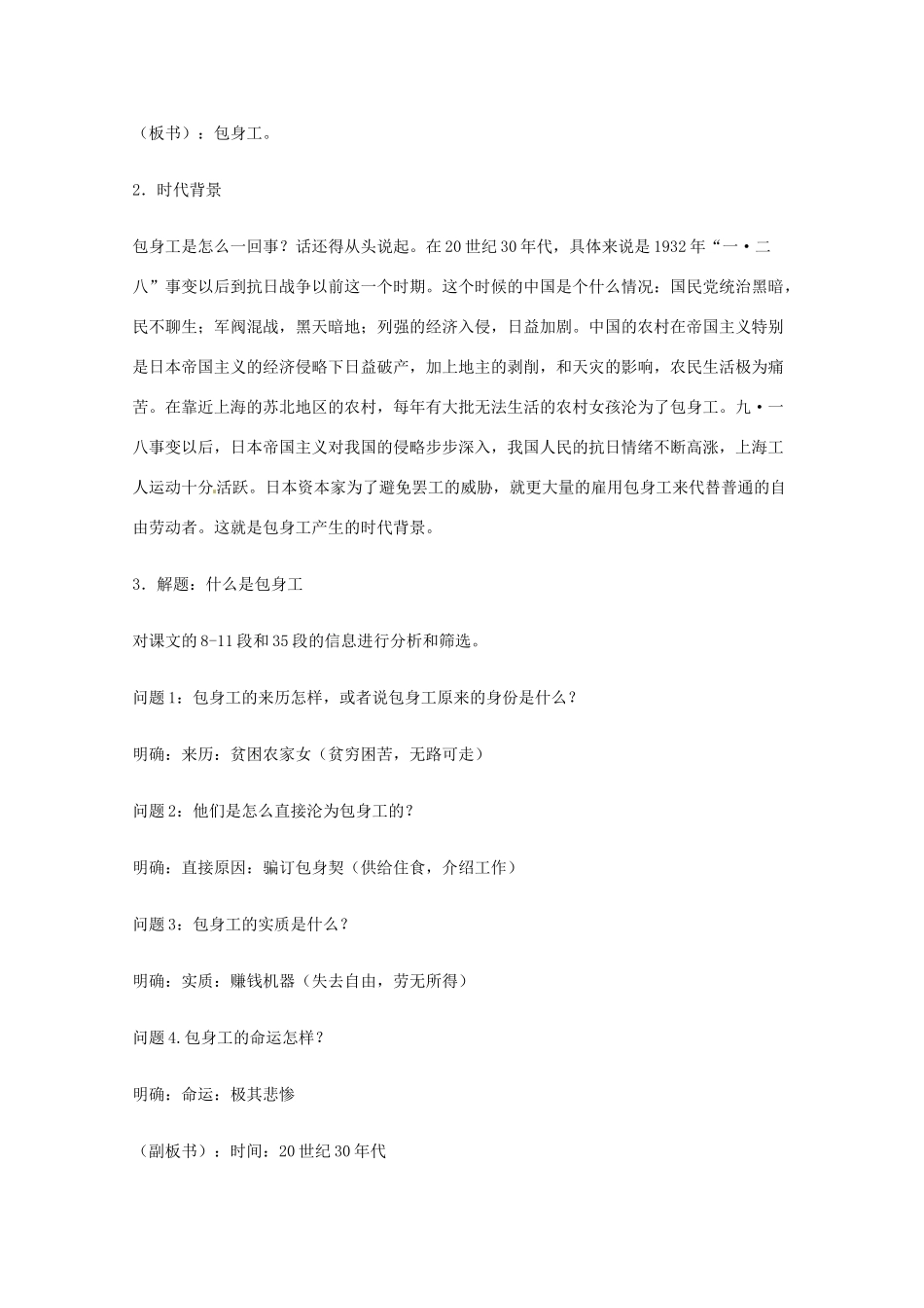 2013学年高中语文 4.11《包身工》教案 新人教版必修1_第3页