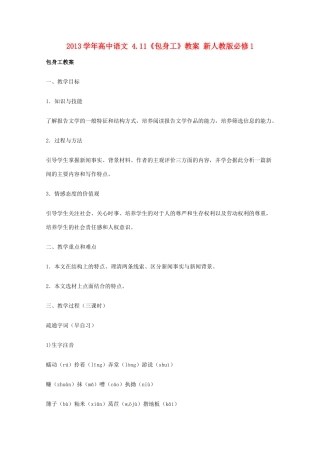2013学年高中语文 4.11《包身工》教案 新人教版必修1