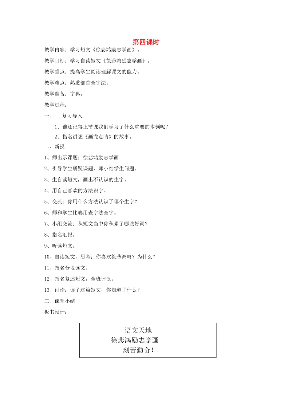二年级语文上册 7 画 语文天地七（第4课时）教案 北师大版-北师大版小学二年级上册语文教案_第1页