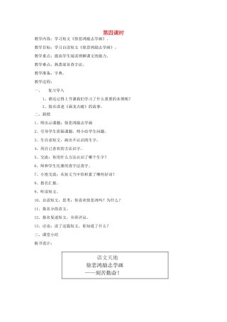 二年级语文上册 7 画 语文天地七（第4课时）教案 北师大版-北师大版小学二年级上册语文教案