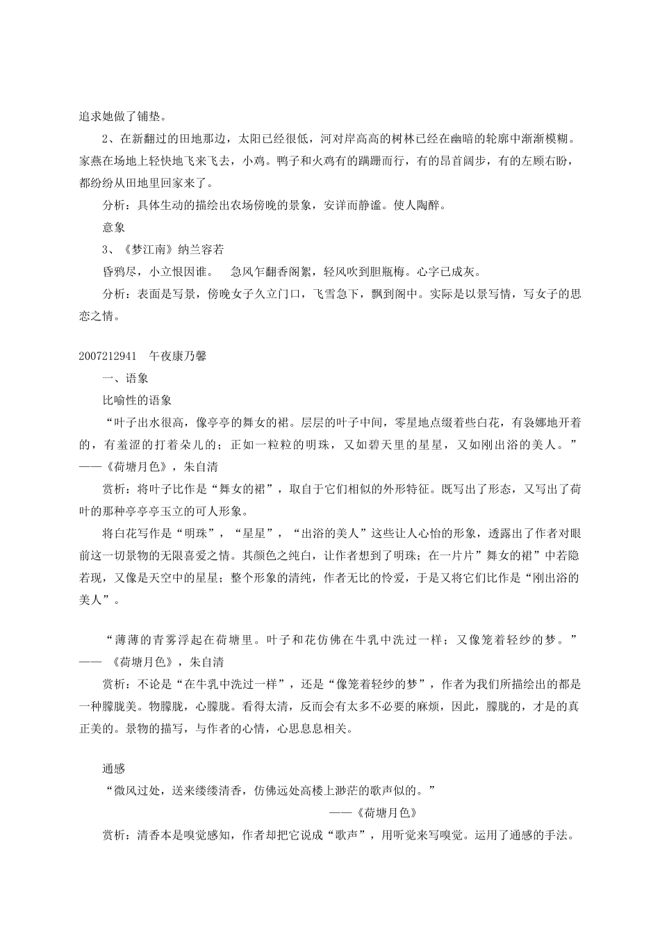 重庆市万州分水中学高二语文《文学形象的类型及示例》教案 人教版_第2页