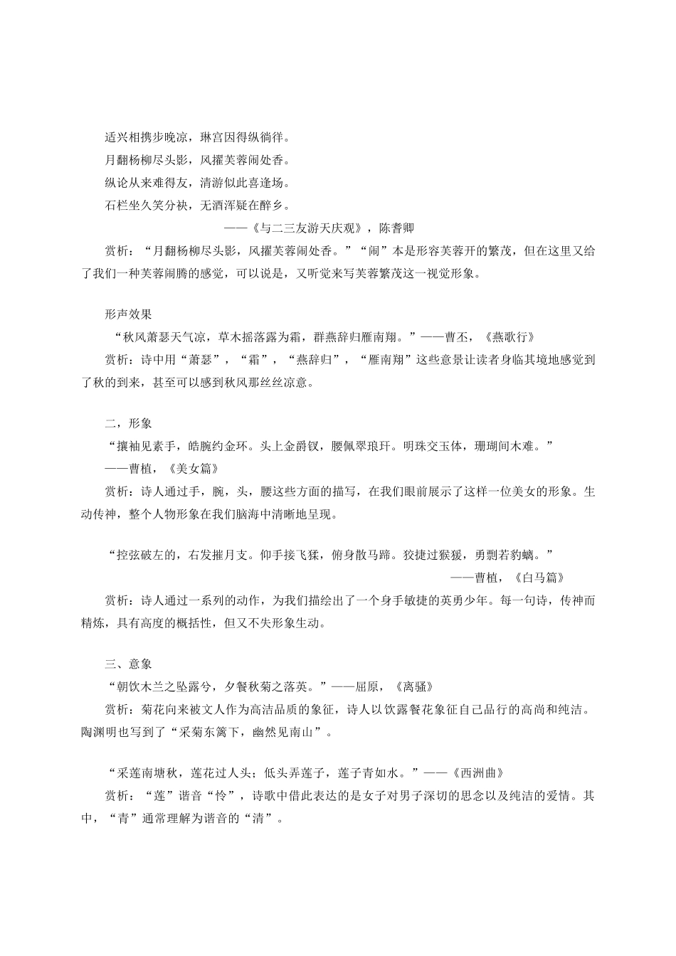 重庆市万州分水中学高二语文《文学形象的类型及示例》教案 人教版_第3页