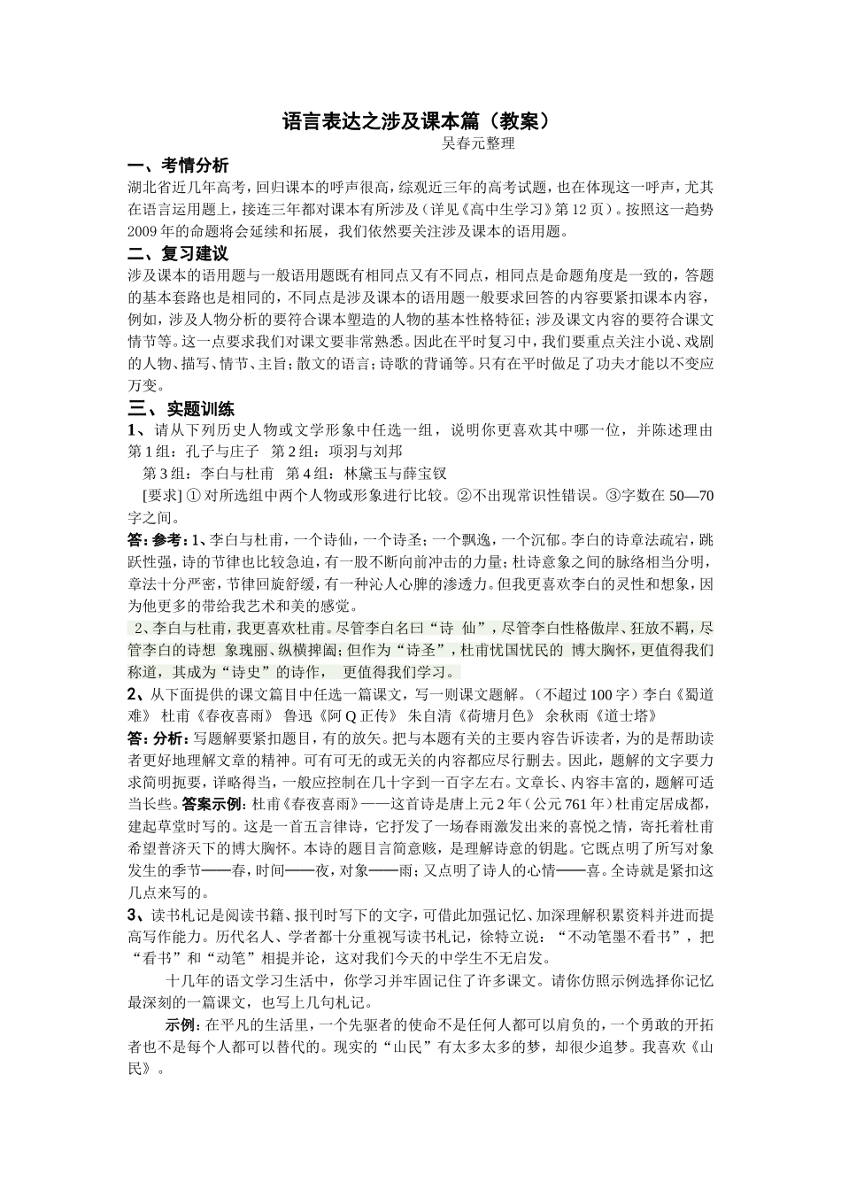 2009语言运用之语言表达（教案）_第1页