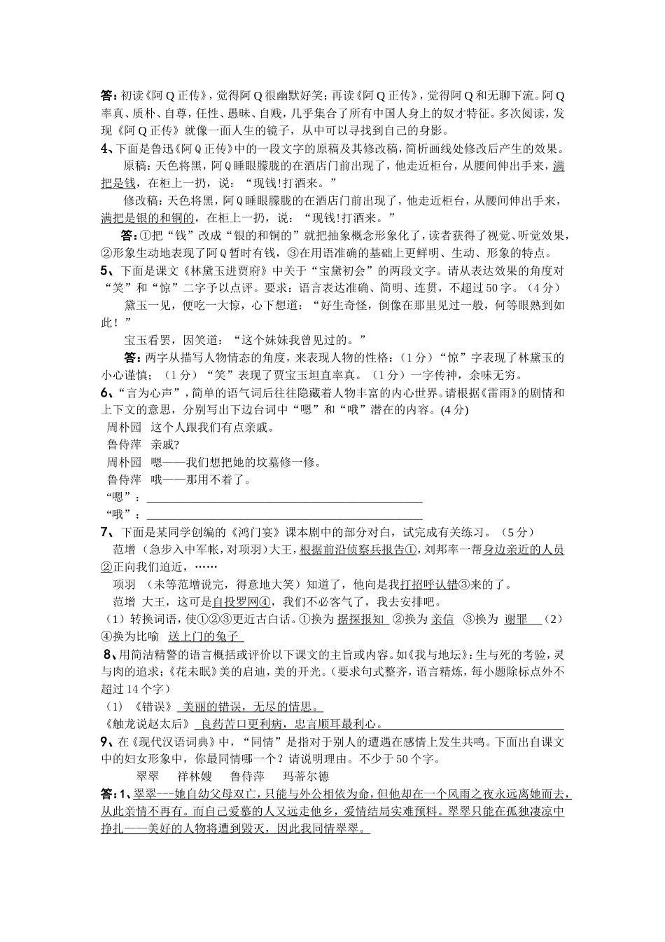 2009语言运用之语言表达（教案）_第2页