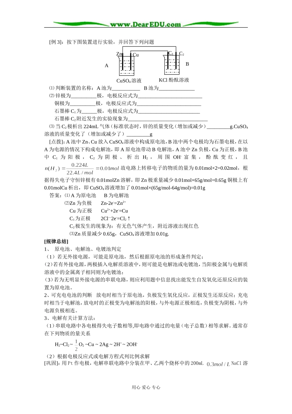 2008年高考化学小专题教案： 电化学_第3页