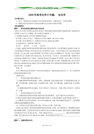 2008年高考化学小专题教案： 电化学