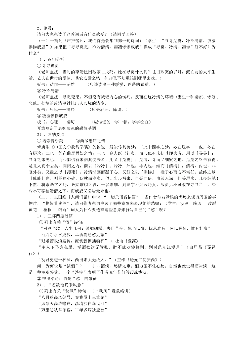 重庆市万州分水中学高二语文 声声慢教案 人教版_第2页