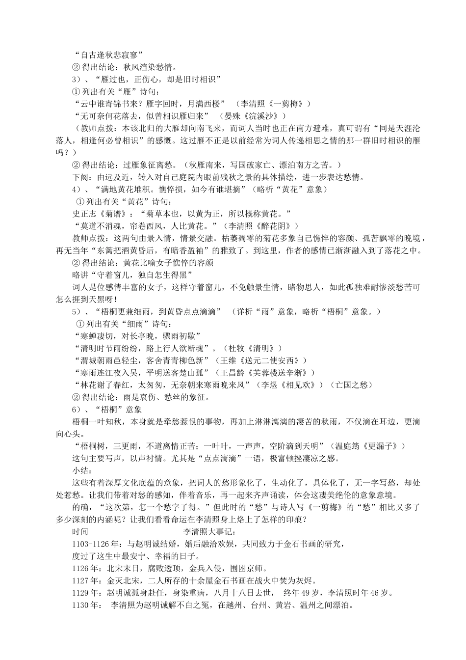 重庆市万州分水中学高二语文 声声慢教案 人教版_第3页