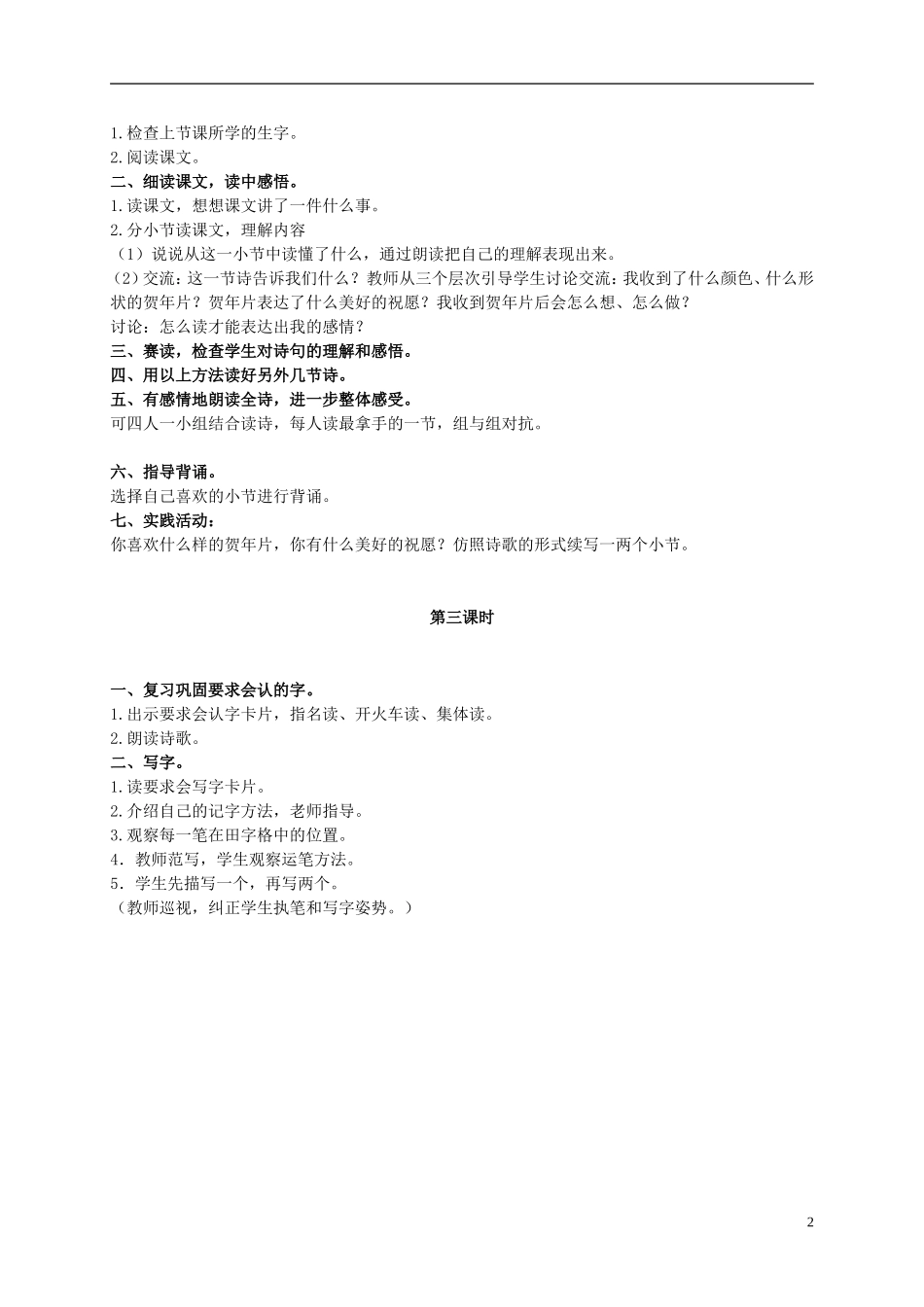 二年级语文上册 贺年片 6教案 语文S版_第2页