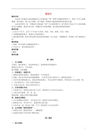 二年级语文上册 贺年片 6教案 语文S版