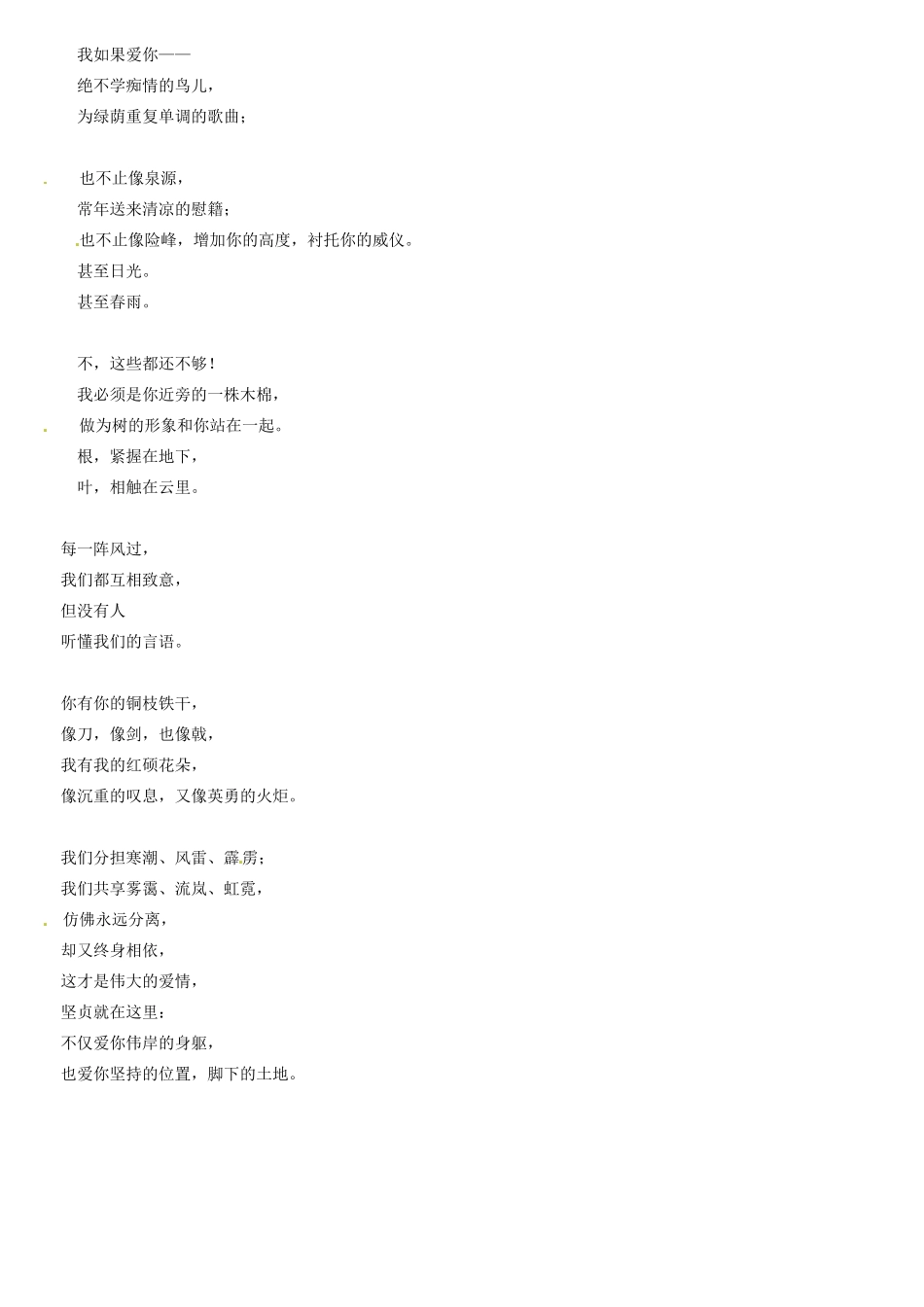 天津市宝坻区大白庄高级中学高中语文 神女峰教案 新人教版选修《现代诗歌散文选读》_第2页