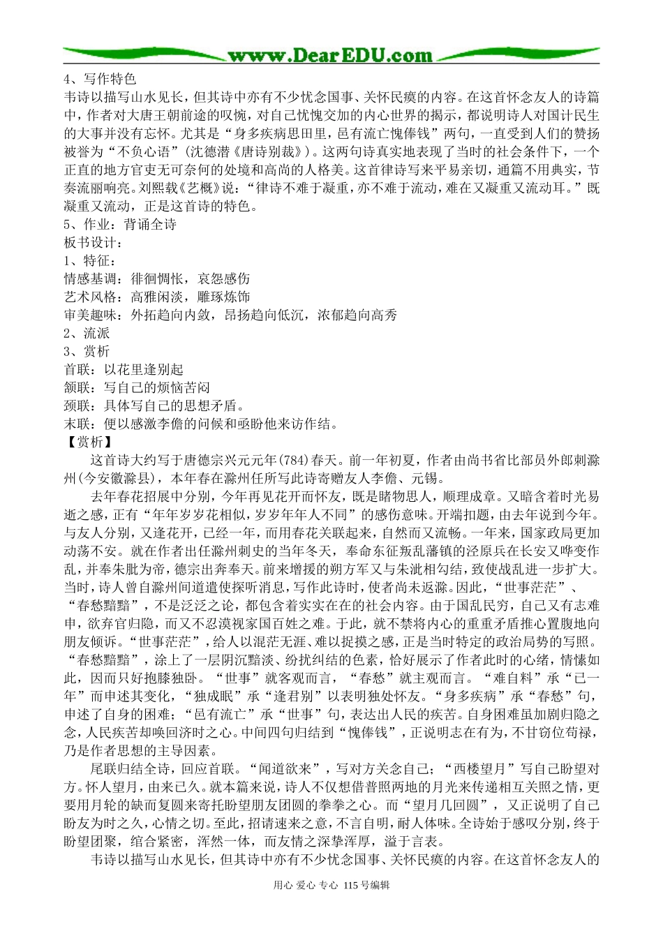 苏教版高中语文选修1寄李儋元锡(1)_第3页