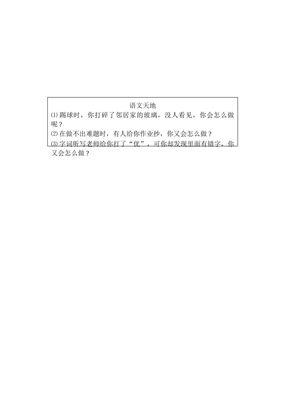 二年级语文上册 6 诚实 语文天地（六）（第3课时）教案 北师大版-北师大版小学二年级上册语文教案_第2页