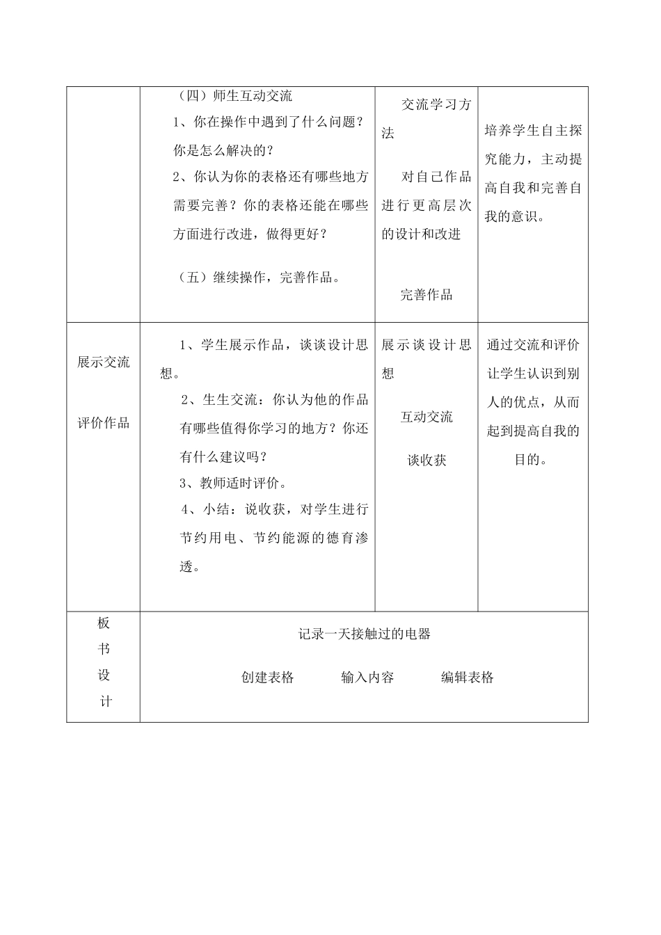 六年级信息技术上册 第5课记录一天接触的电器教案 北京版_第3页
