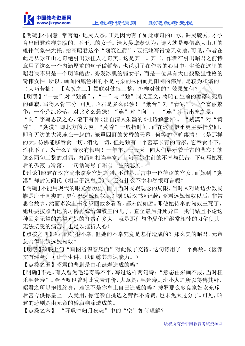 苏教版选修1高中语文咏怀古迹（其三）教案_第2页