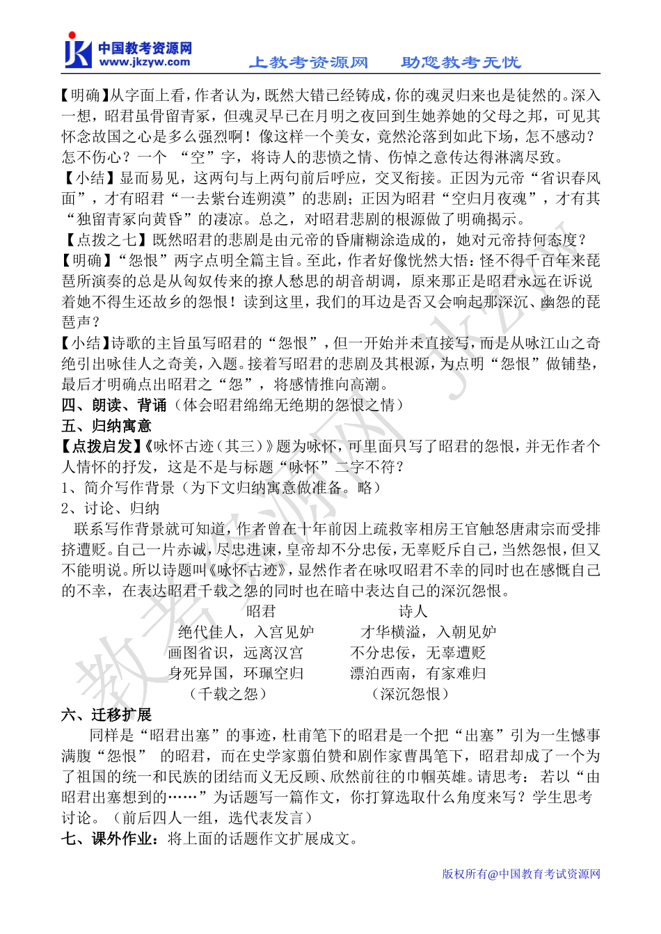 苏教版选修1高中语文咏怀古迹（其三）教案_第3页