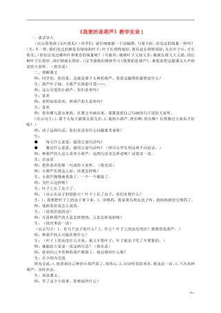 二年级语文上册 我要的是葫芦教案 冀教版