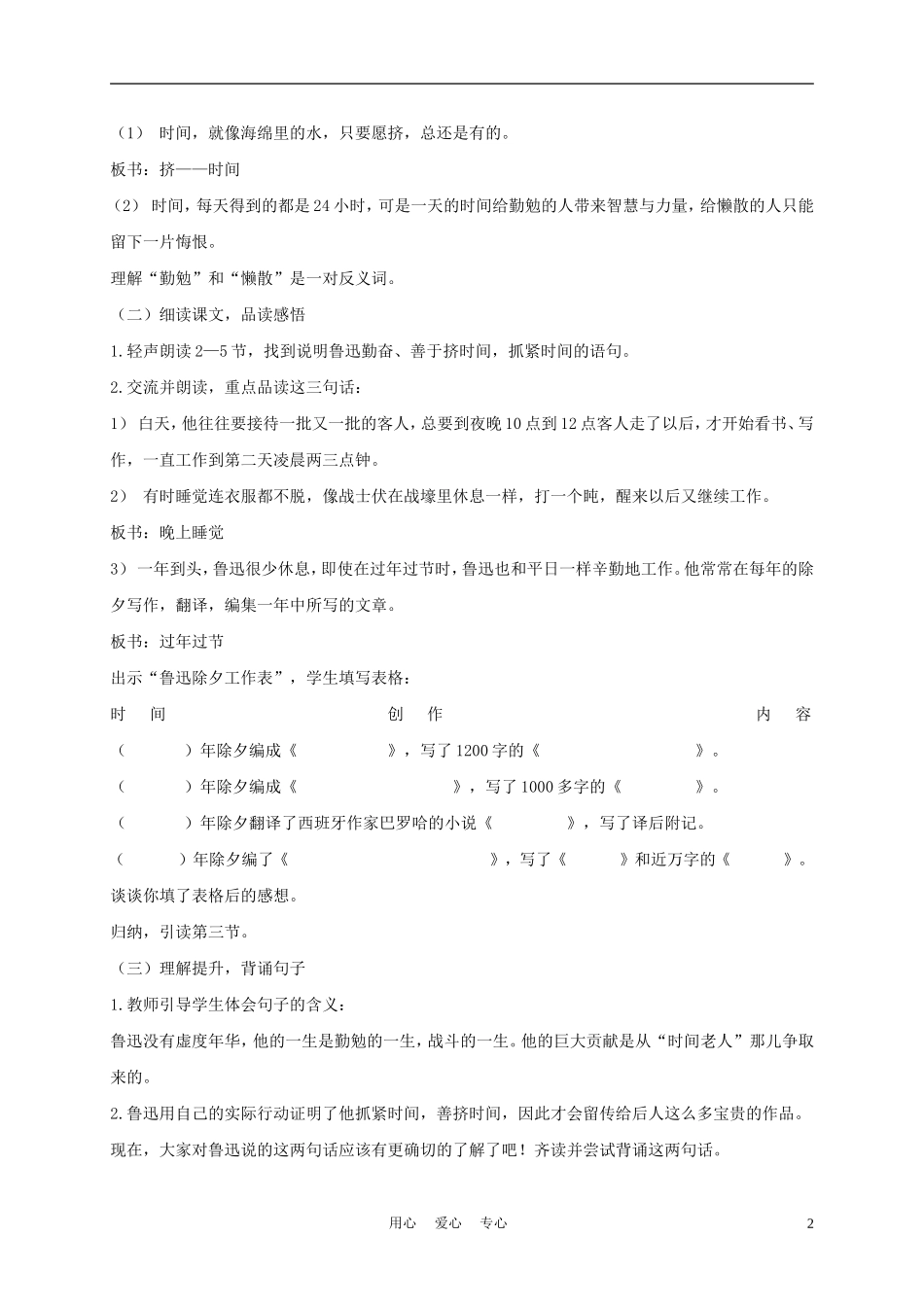 五年级语文下册 鲁迅与时间 1教案 沪教版_第2页