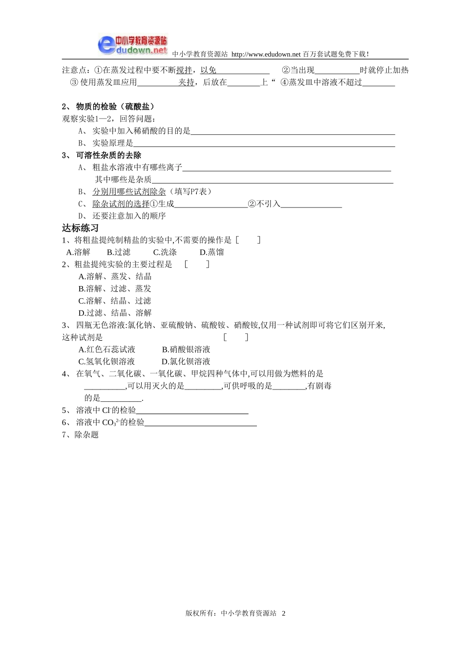 1.1 化学实验基本方法2[人教新课标高一化学]_第2页