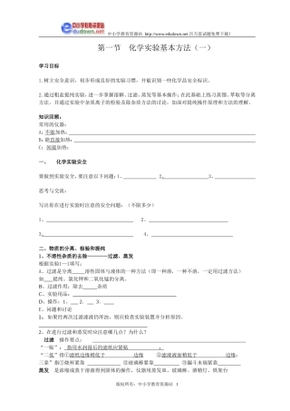 1.1 化学实验基本方法2[人教新课标高一化学]