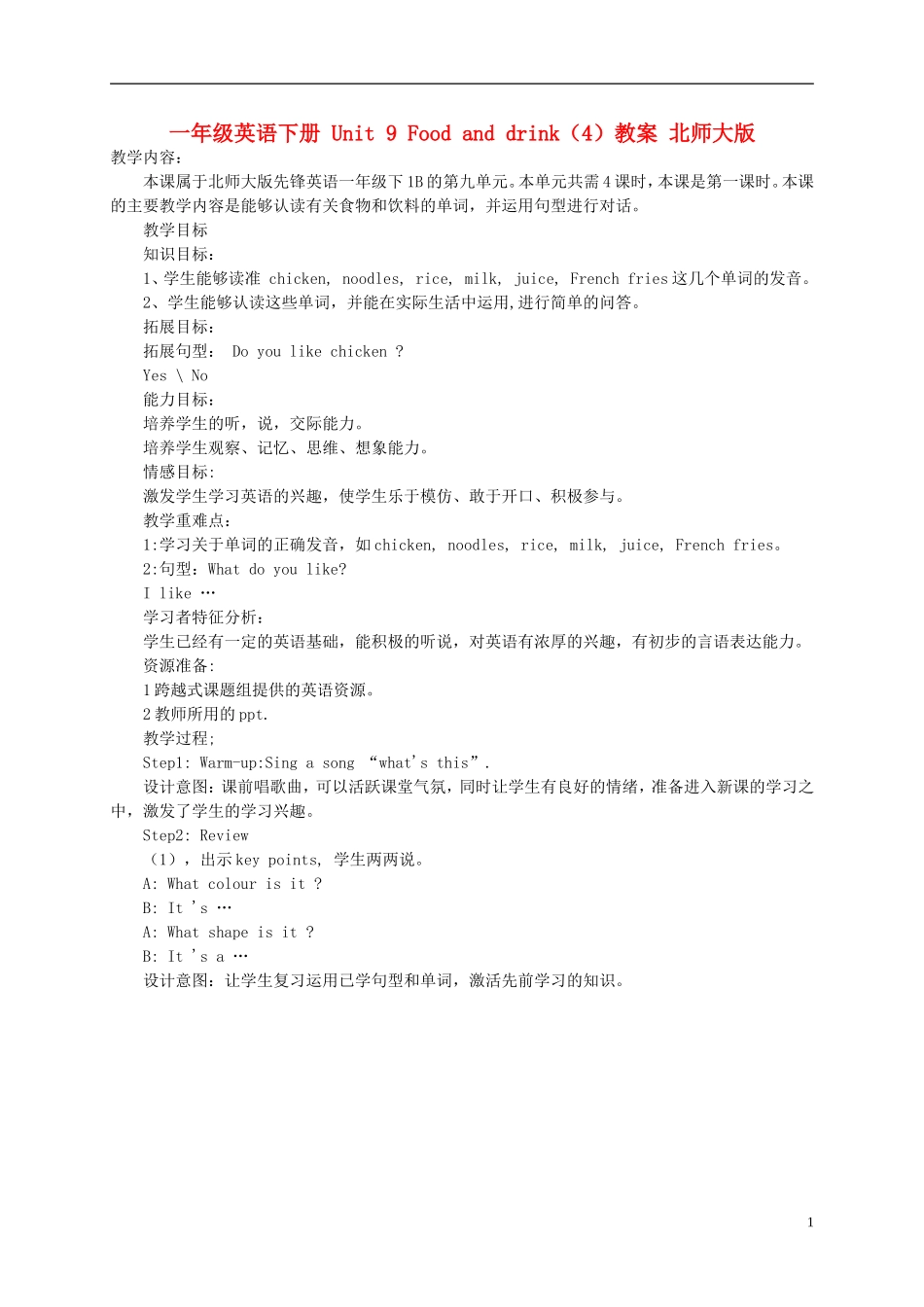 一年级英语下册 Unit 9 Food and drink（4）教案 北师大版_第1页